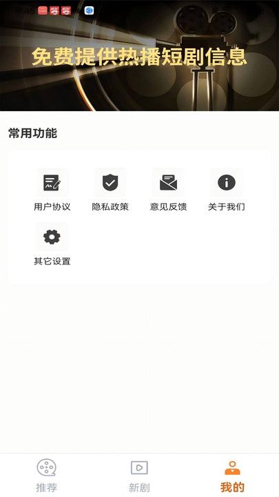 免费短剧大集图1