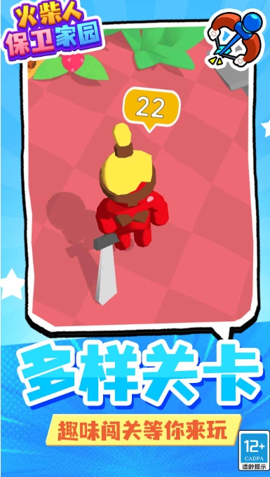 火柴人保家卫国