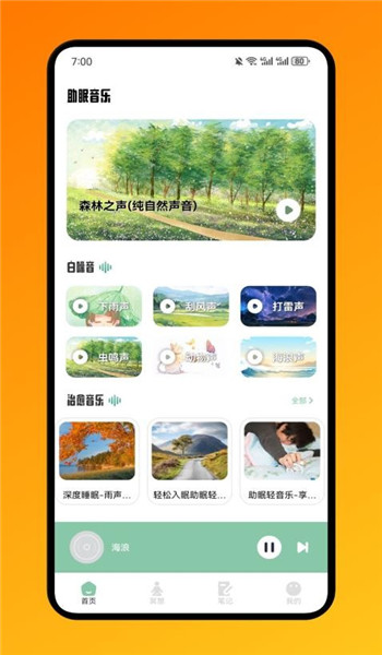 腐宝FM助眠图2