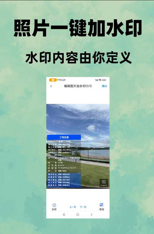 修改牛水印相机图3