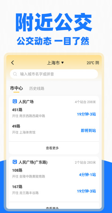 公交乘车一卡通图2