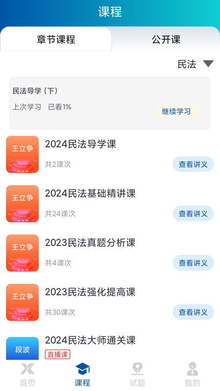 学振慧app图2