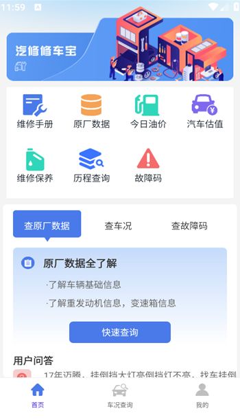 汽修修车宝图2