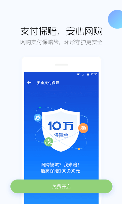 百度手机卫士图1