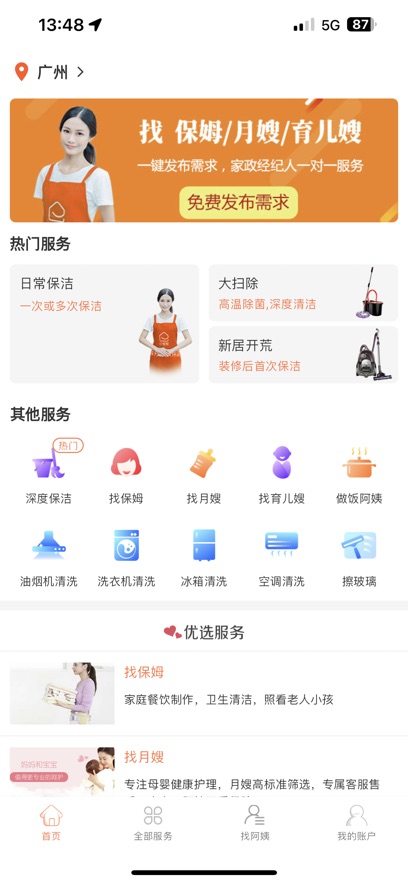 e家帮家政服务