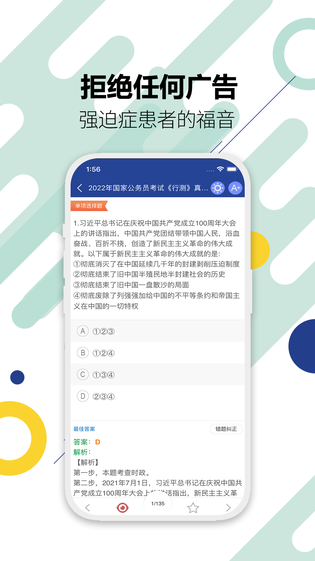 公务员考试图3