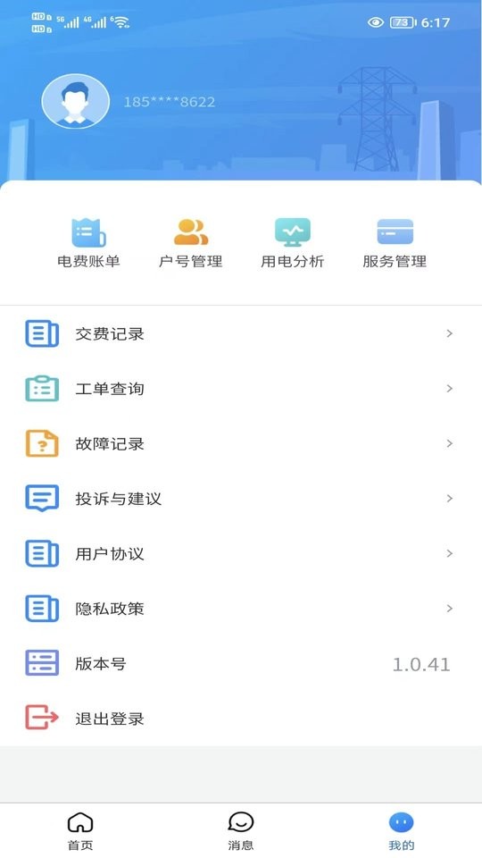 三峡水利app图3