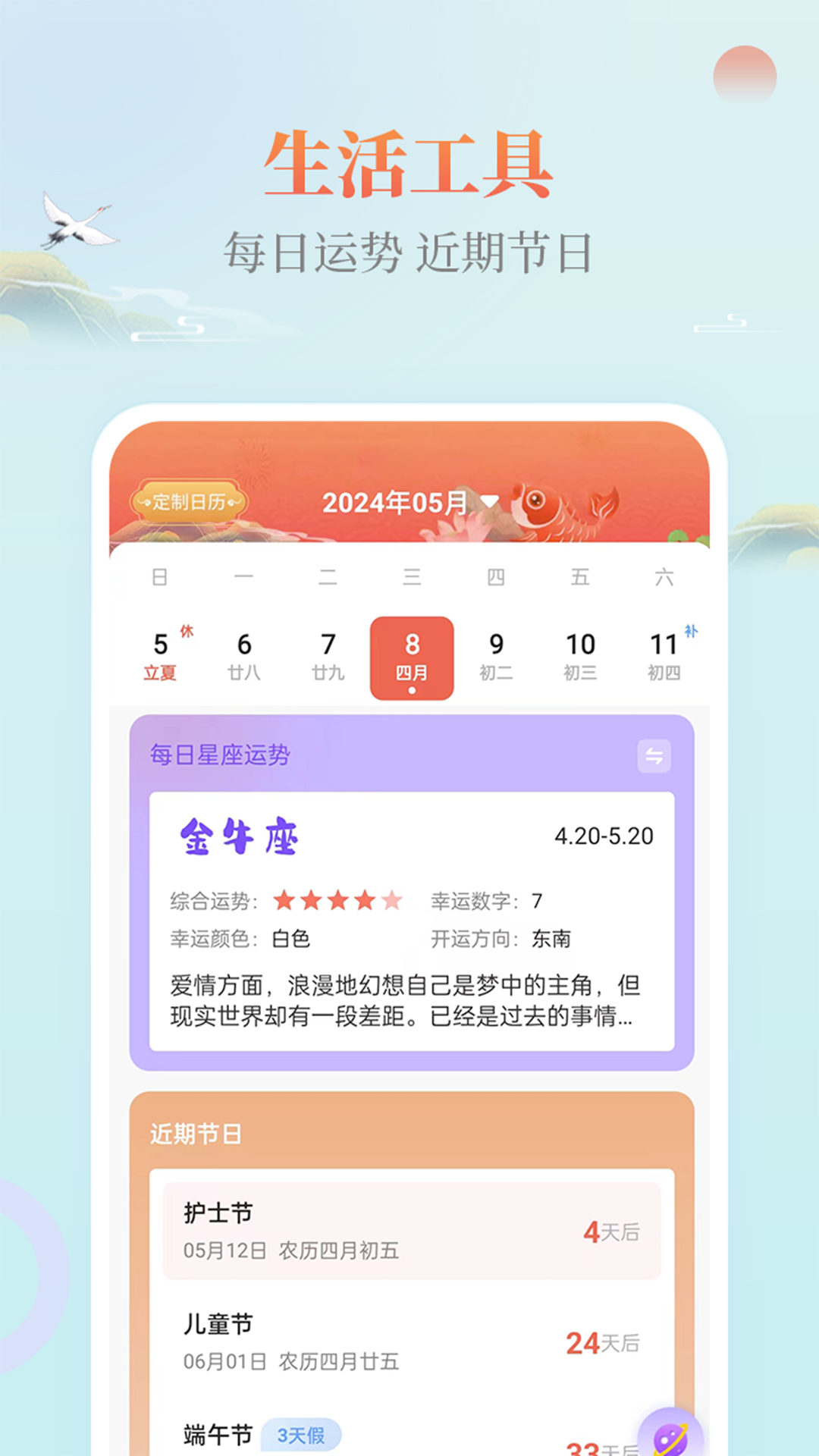 云犀日历图3
