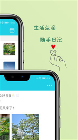 天天日记图4