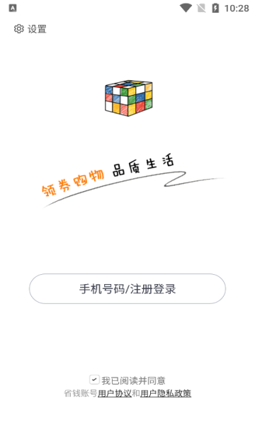 省钱惠图2