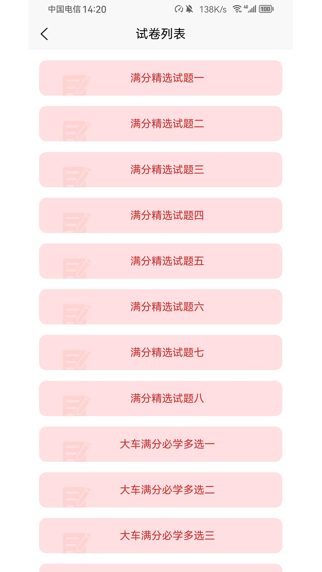 爱考仕交规图1