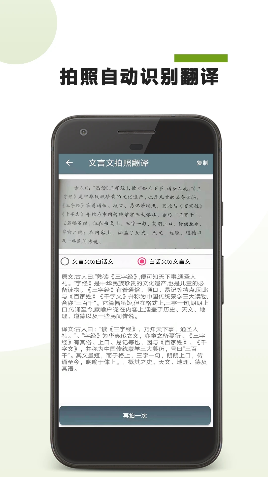 文言文翻译助手图3