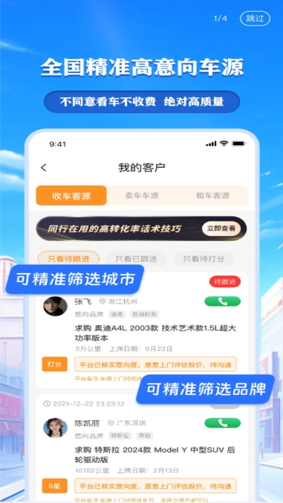 车来客图4