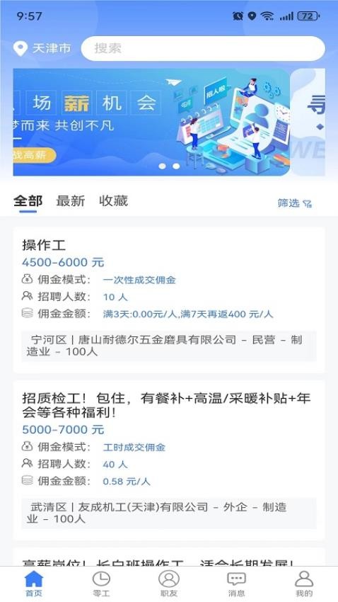 二十四小时直聘经纪人端图2