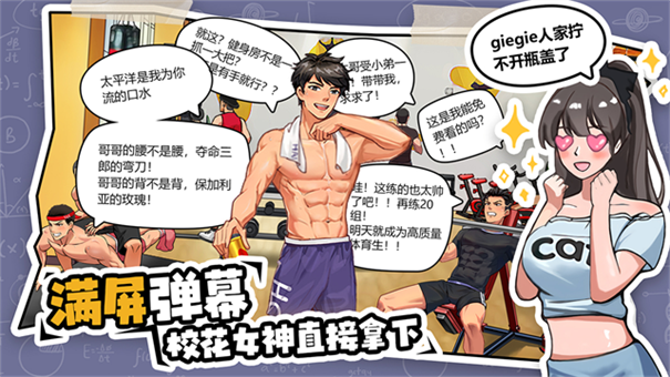 体育生的集体生活图1