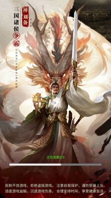 三国猎场游戏图2