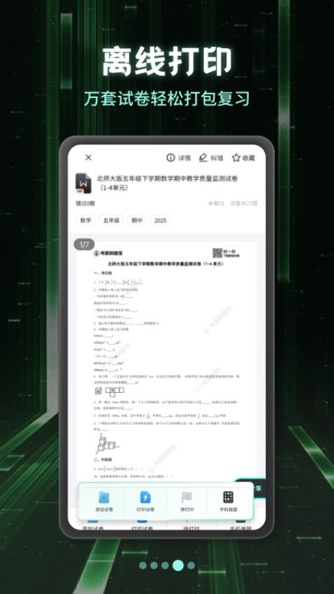 小学刷题宝图1