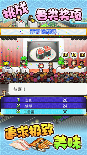 海鲜寿司物语图3
