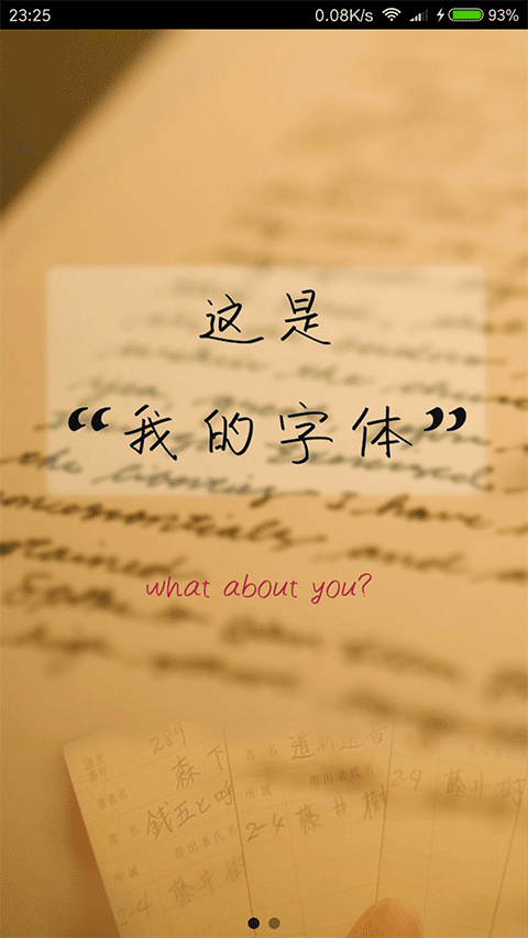 我的字体图1
