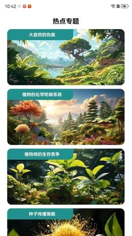 野趣百科册图3