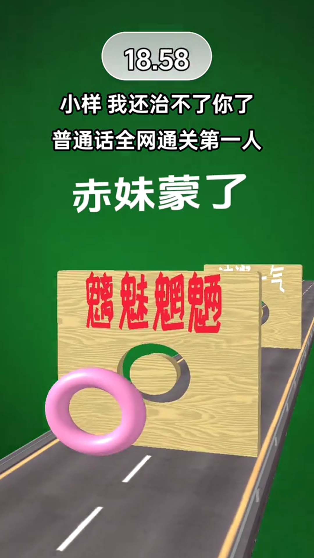 绝对音准跑酷图2