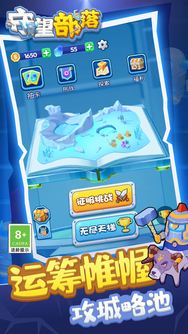 守望部落图2