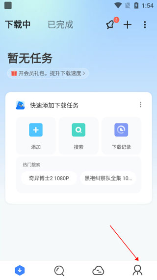 迅雷企业版图3