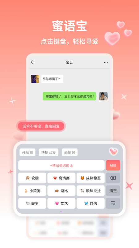 蜜语宝图1