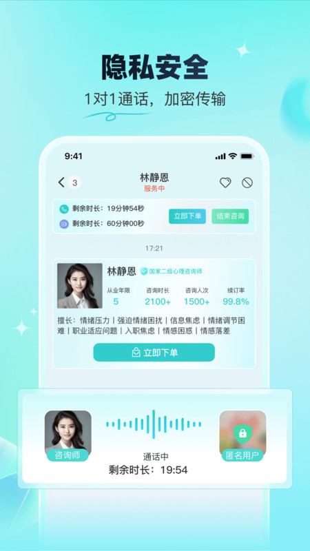 蕉盐心理咨询图2