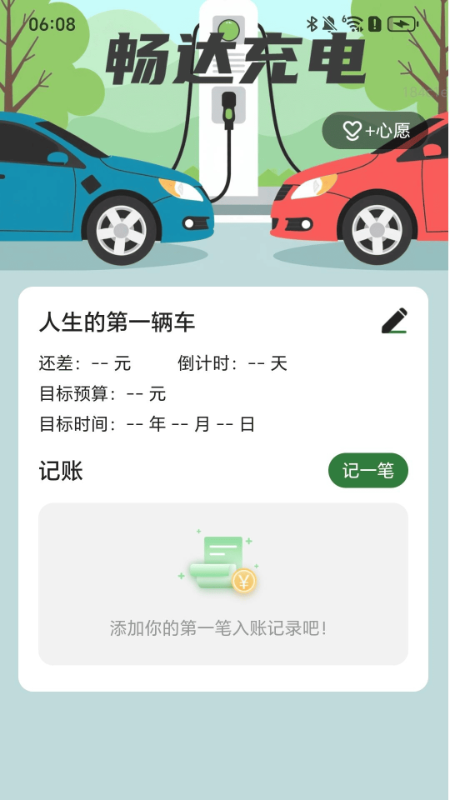 畅达充电图4