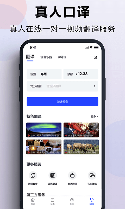 出国翻译官图4