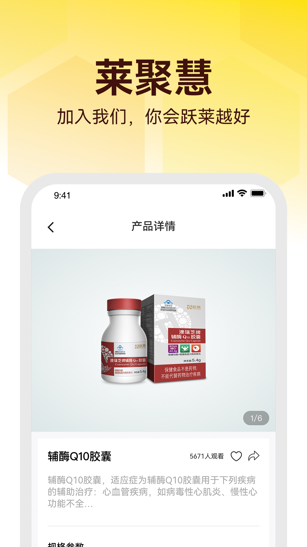 莱聚慧