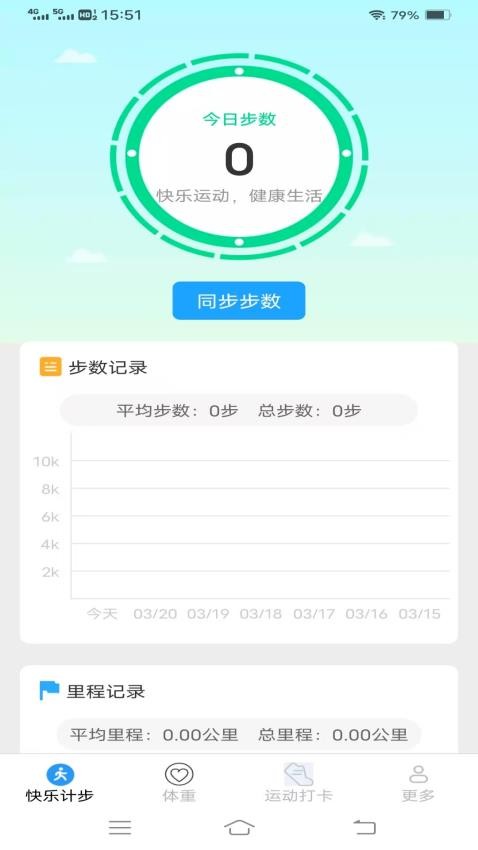 天天走路记图2