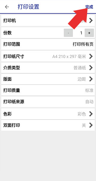 Epson iPrint图3