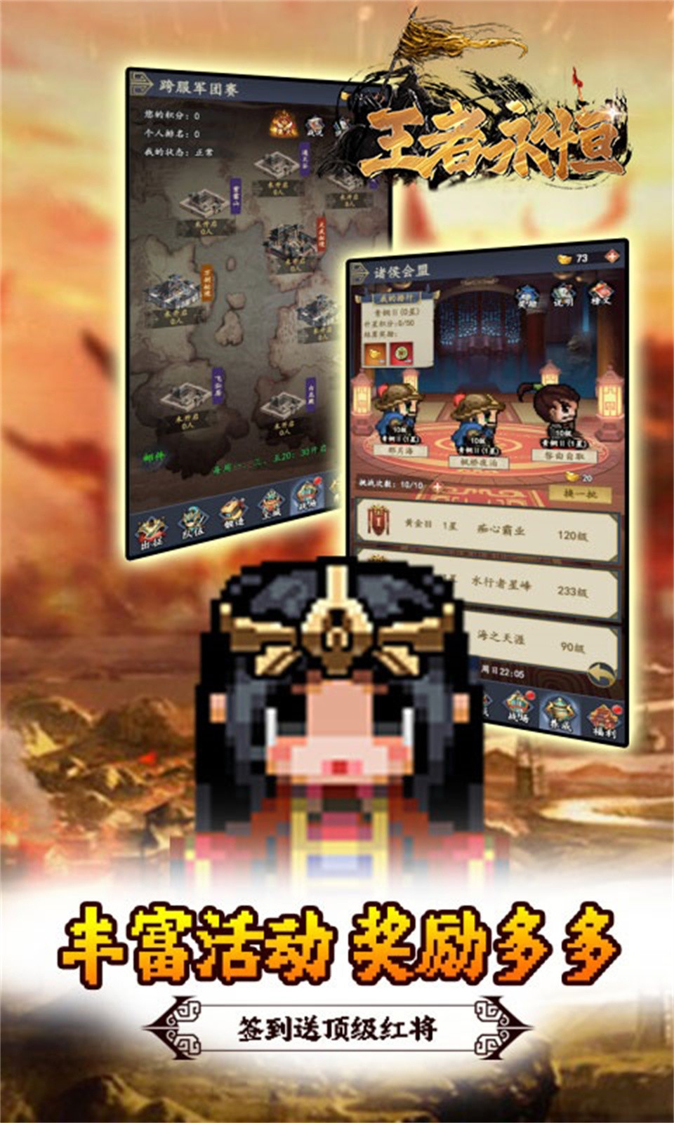 王者永恒图1