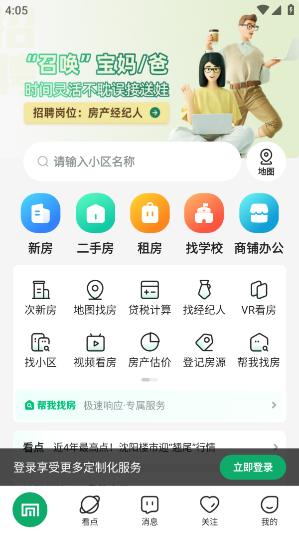 芒果找房app图3