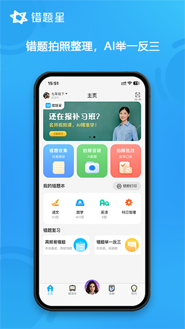 错题星图1