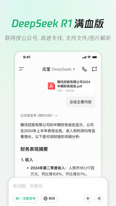 腾讯元宝图3