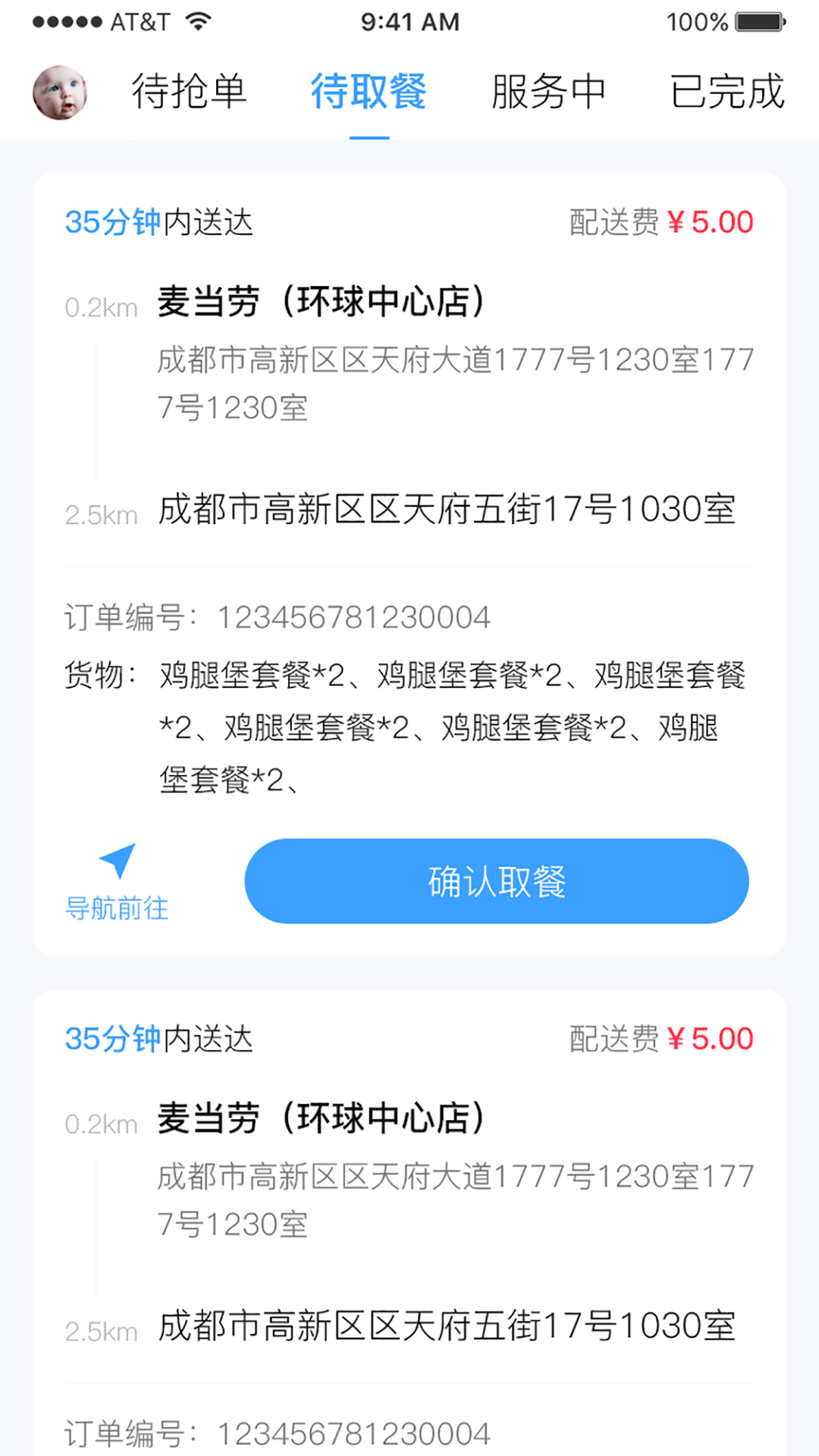 雪域点达骑手端图2