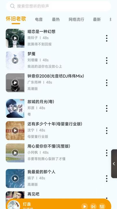 铃声自选库app图3