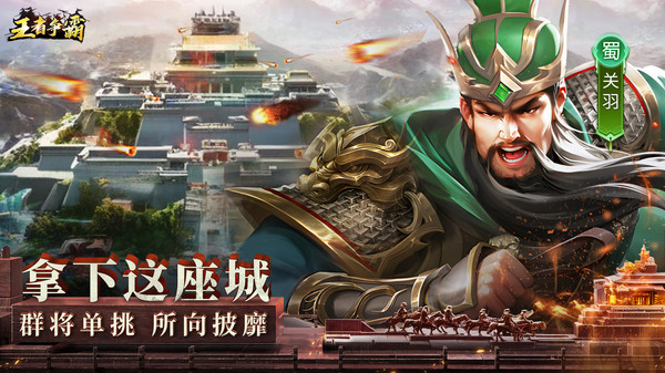 王者争霸图1