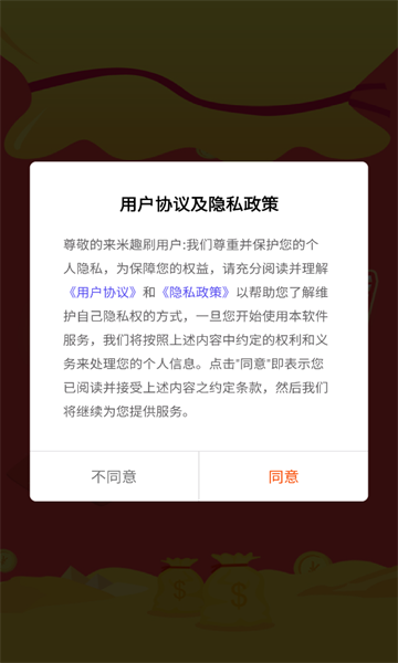 来米趣刷图3