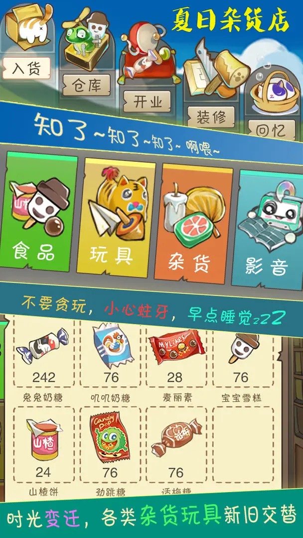 夏日杂货店图1