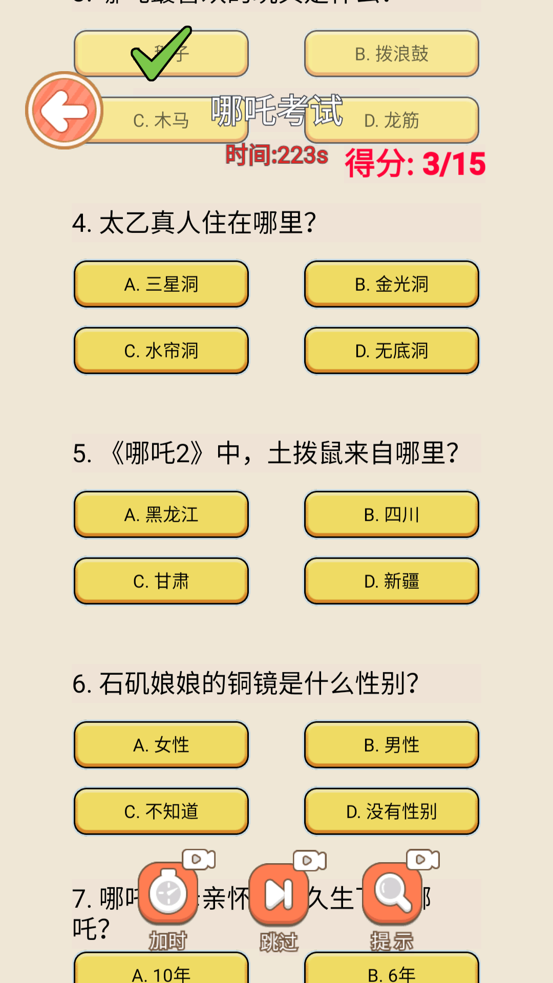 魔童大闯关图1