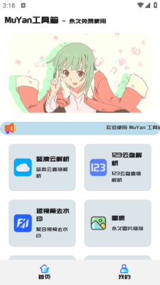 MuYan工具箱图3