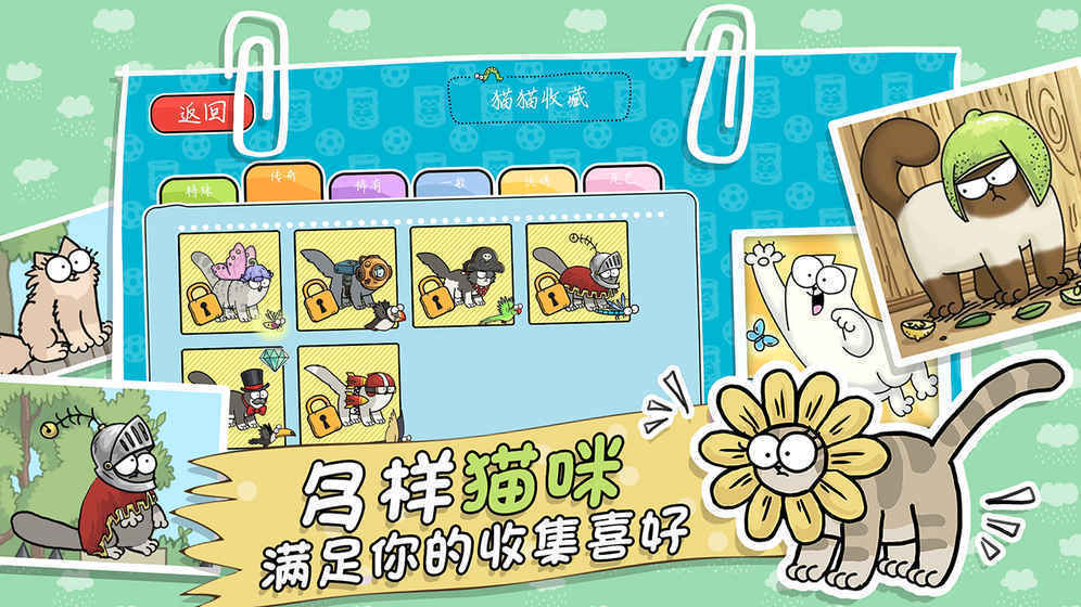 西蒙的猫跑酷图3