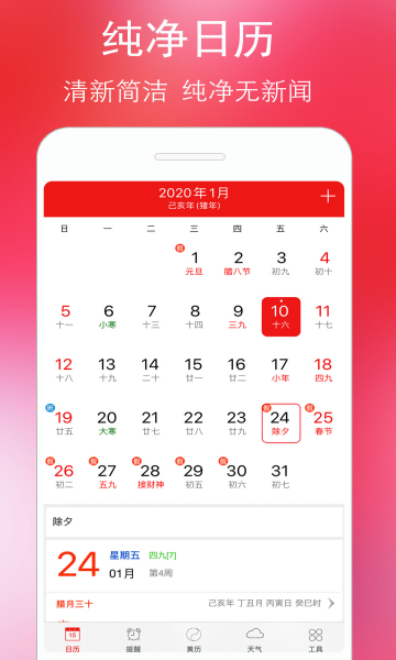 万年历黄历图1