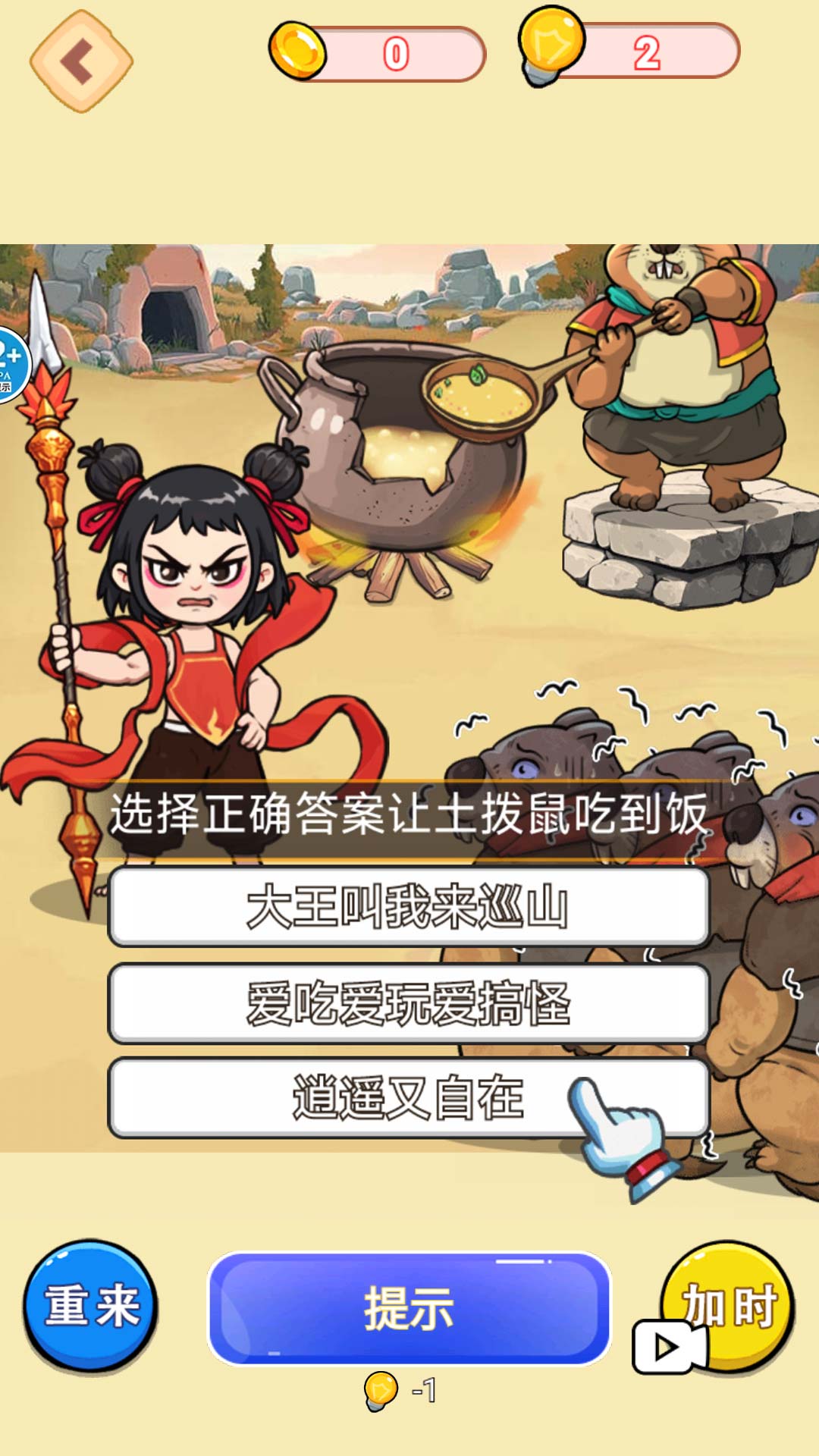 哪吒找奸细图3
