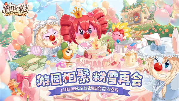 摩尔庄园手游官网版图4