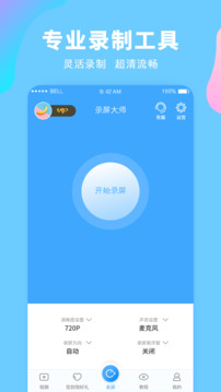 录屏大师图4